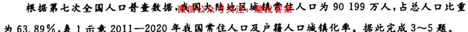 2023年邵阳市高一联考试题卷(2月)地理