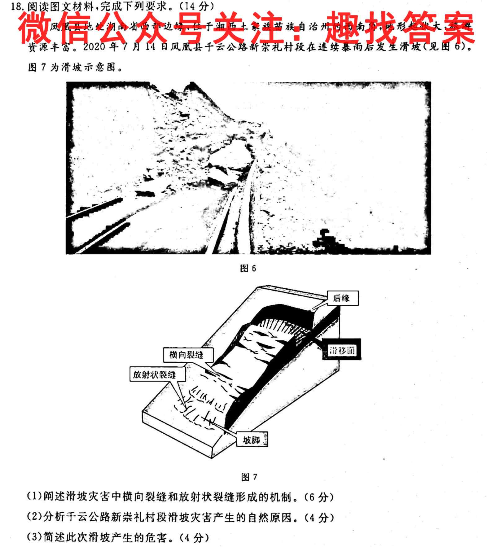 衡中同卷 2022-2023学年度高三一轮复*滚动卷 新教材(三)3地理