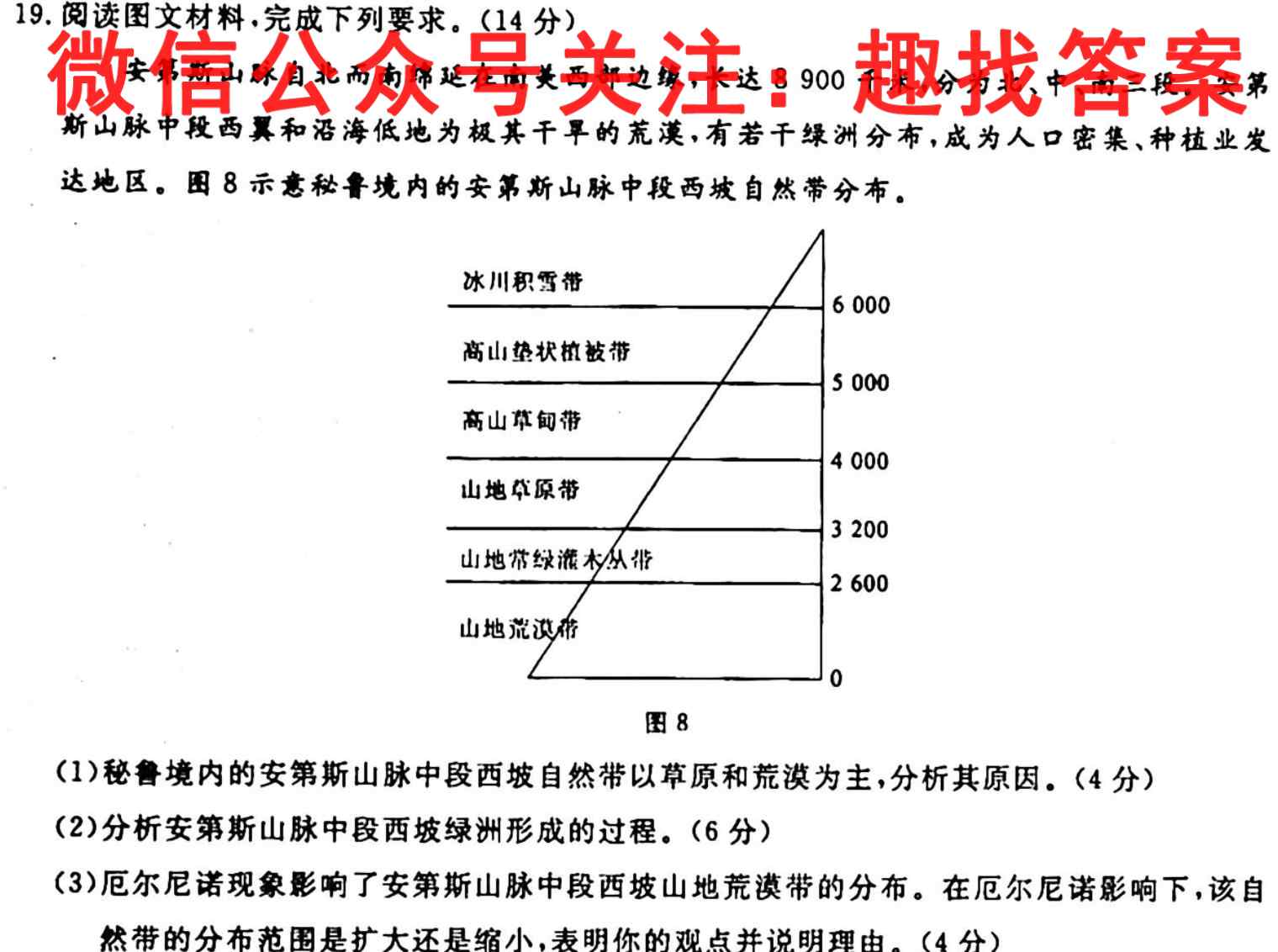 商洛市2024~2023学年度高三第一学期教学质量监测(23-255C)地理