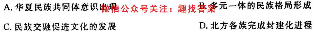 青桐鸣 2023年普通高等学校招生全国统一考试模拟卷A历史