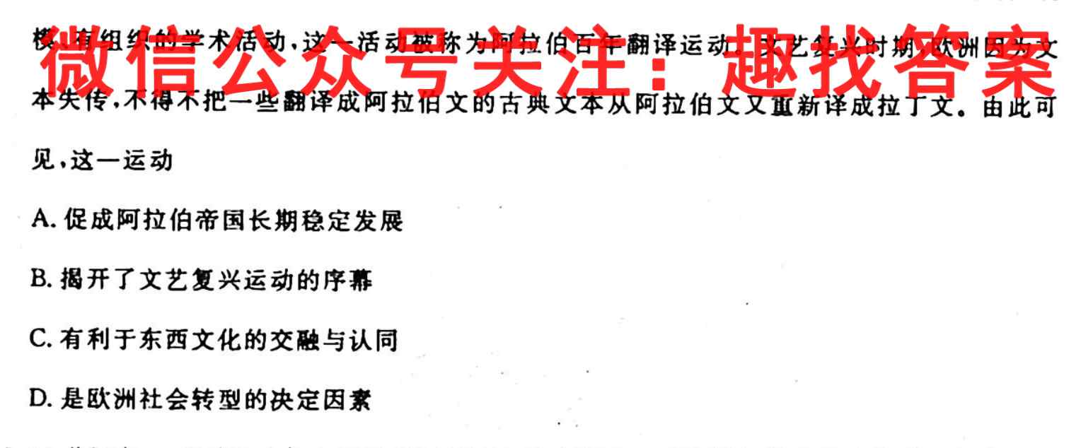 炎德英才大联考湖南师大附中2024-2023学年度高二第一学期期末考试历史