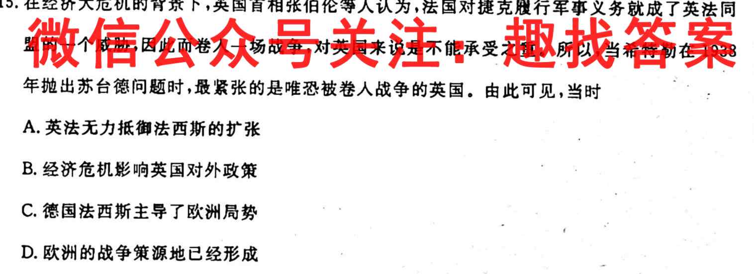 湘豫名校联考 2023年2月高三春季入学摸底考试历史试卷