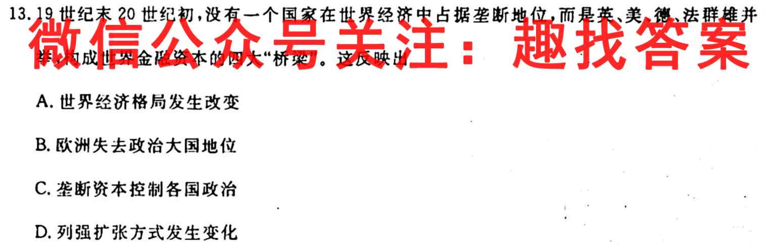 昆明市第一中学2023届高中新课标高三第六次考前基础强化历史