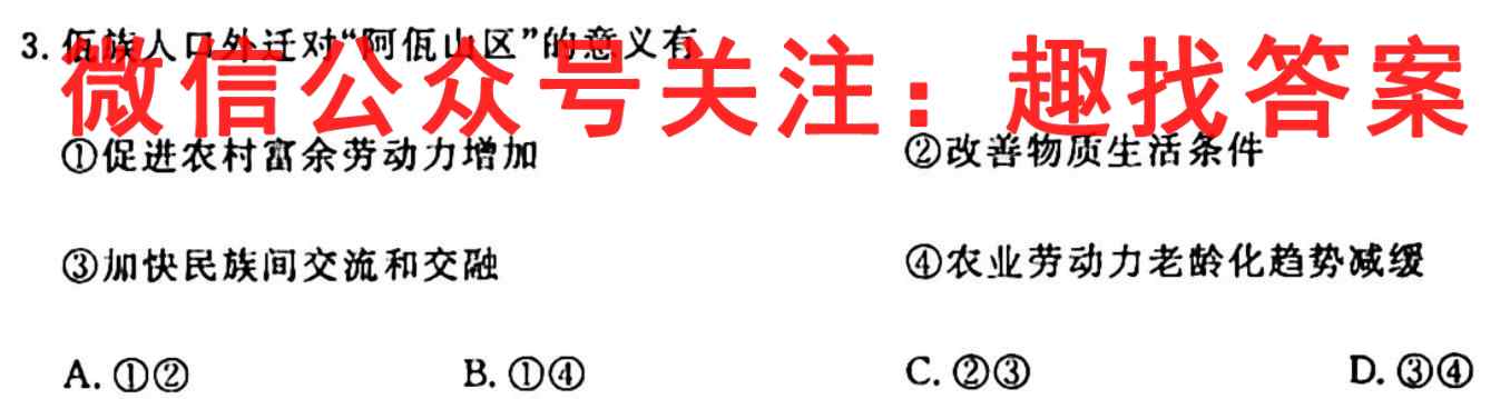 2022-2023学年陕西省八年级期末教学质量检测(23-CZ57b)地理