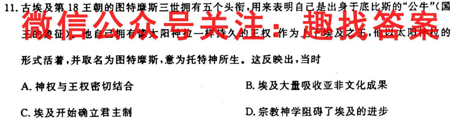 2022~2023学年白山市高二期末联考(23-197B)历史试卷