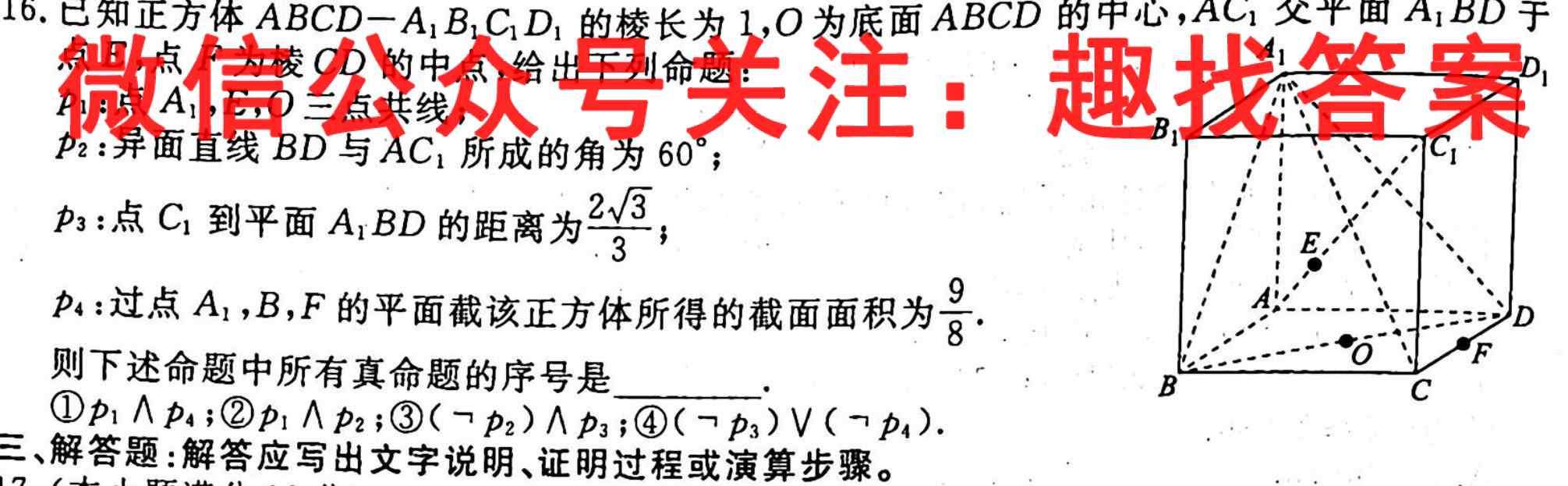 圆创联盟 湖北省高中名校联盟2023届高三第三次联合测评地理