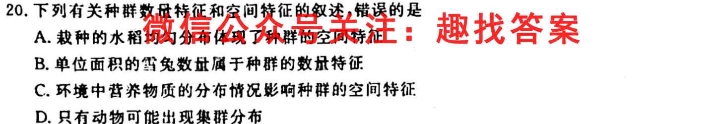 学林教育 2022~2023学年度九年级开学收心卷生物