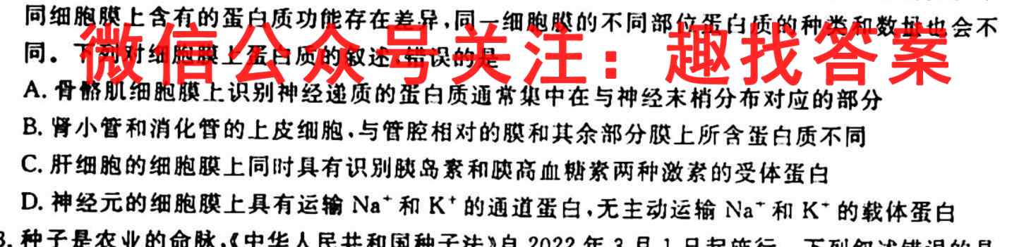 重庆市巴蜀中学2022-2023学年高2024届高二(上)期末考试生物