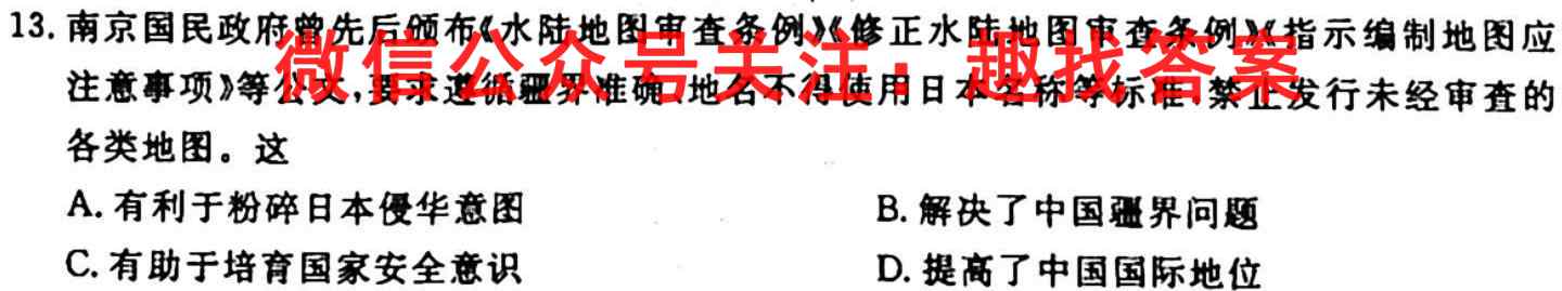 2023届炎德英才大联考湖南师大附中高三月考试卷(六)6历史试卷