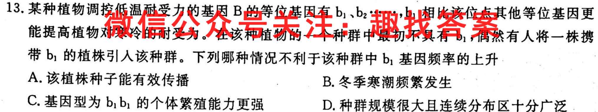 湘豫名校联考 2023年2月高三春季入学摸底考试生物
