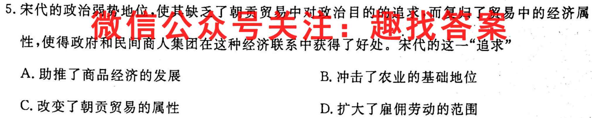 2023届贵州省高三年级考试2月联考(23-310C)历史