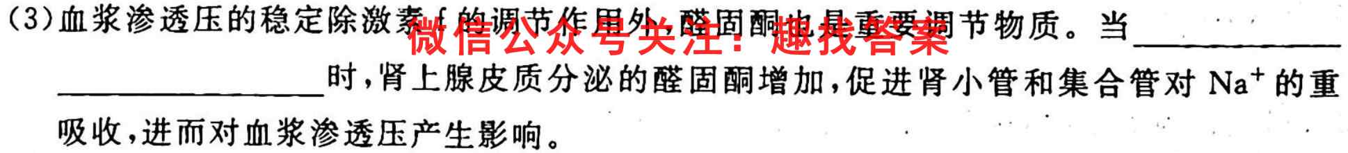1号卷·A10联盟2021级高二下学期开年考生物