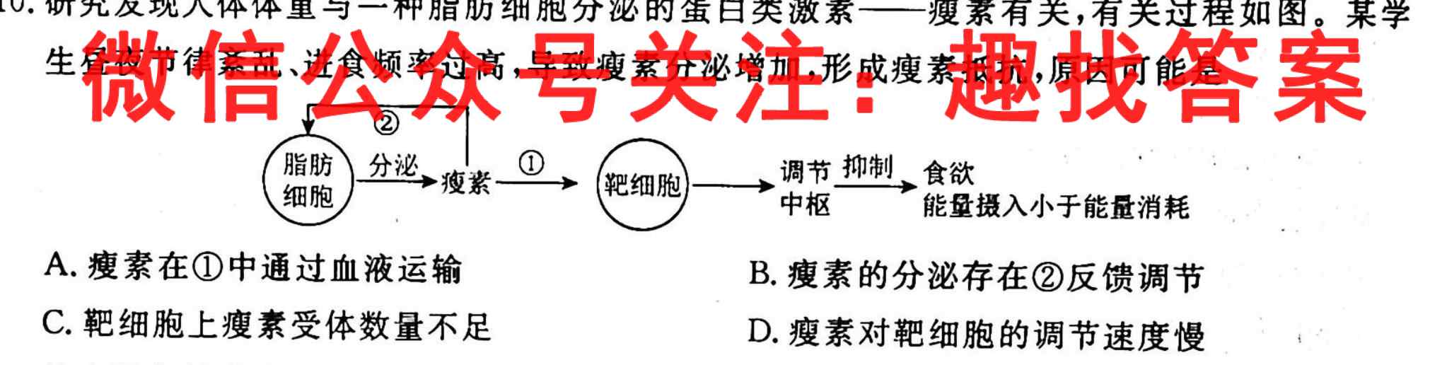 天府名校·四七九 模拟精编 2023届全国高考诊断性模拟卷(七)7生物