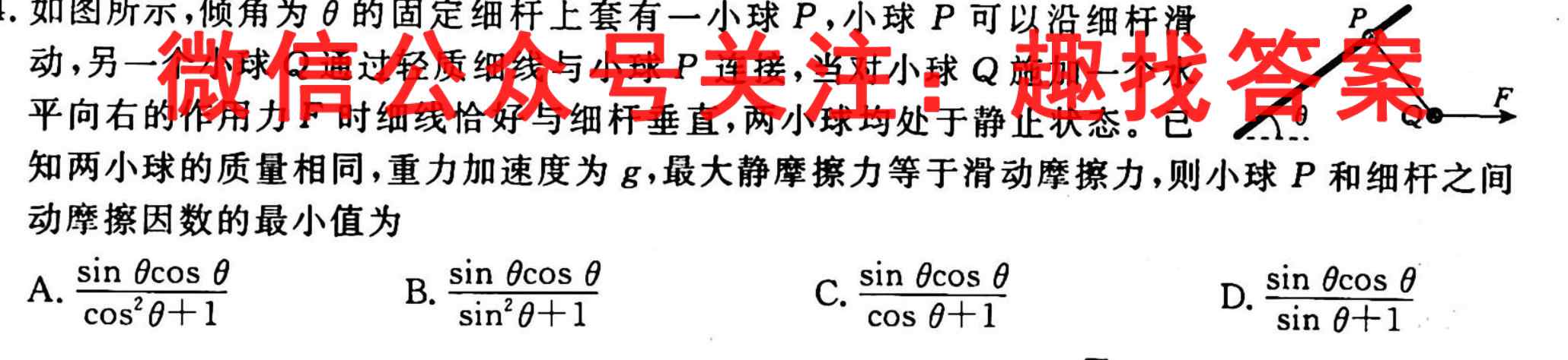 安徽省部分学校2023届高三开学考试(2023.1)物理