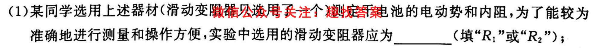 考前信息卷·第四辑砺剑·2023相约高考高考模拟尝鲜卷(一)1物理