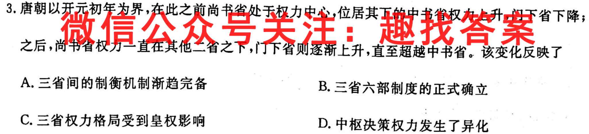 2023届1号卷·A10联盟高三开年考(新教材)政治试卷d答案