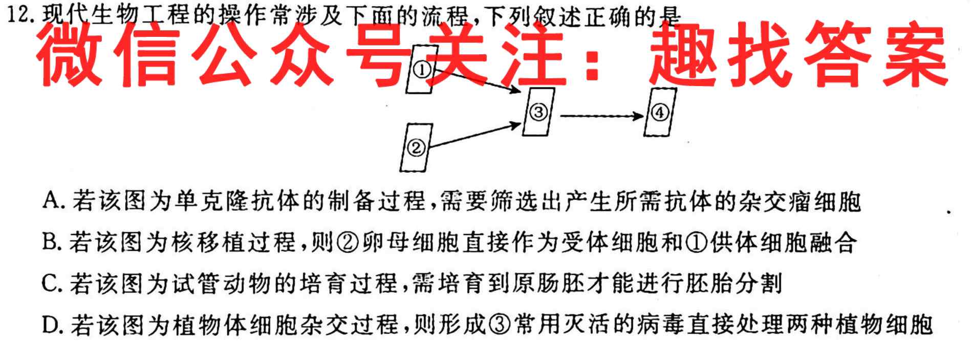 河北省唐山市2022~2023学年度高三年级第一学期学业水平调研考试(2月)生物