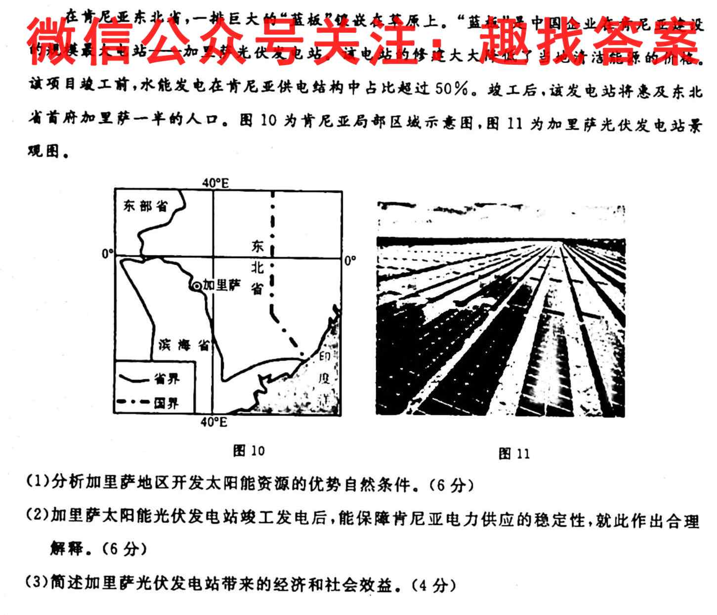 2022-2023学年全国百万联考高一考试2月联考(004A)地理