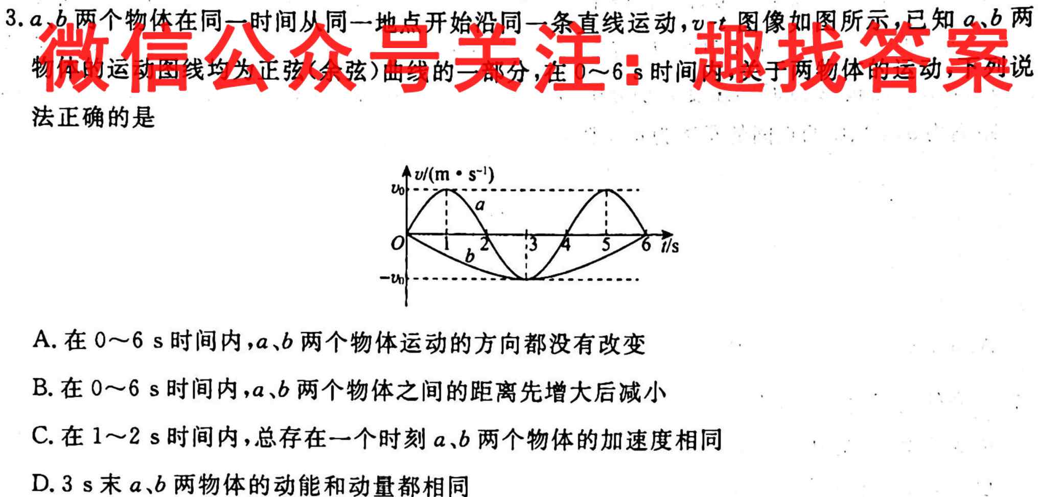 衡水名师卷2024-2023学年度高三分科检测提分卷 151靶向提升(新教材)(四)4物理