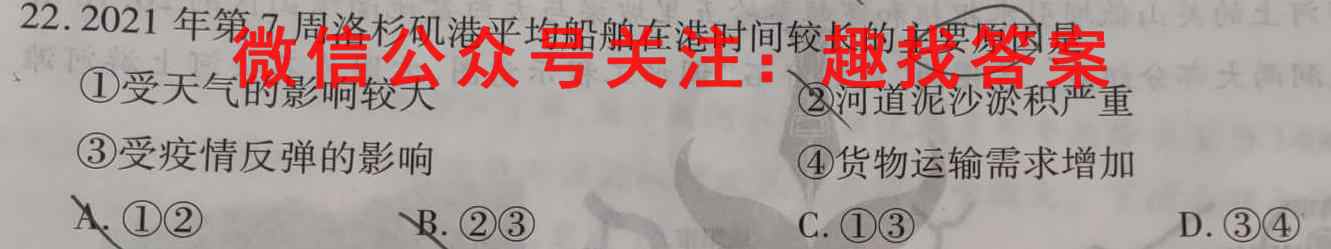 华普教育 2023全国名校高考模拟信息卷(二)2地理