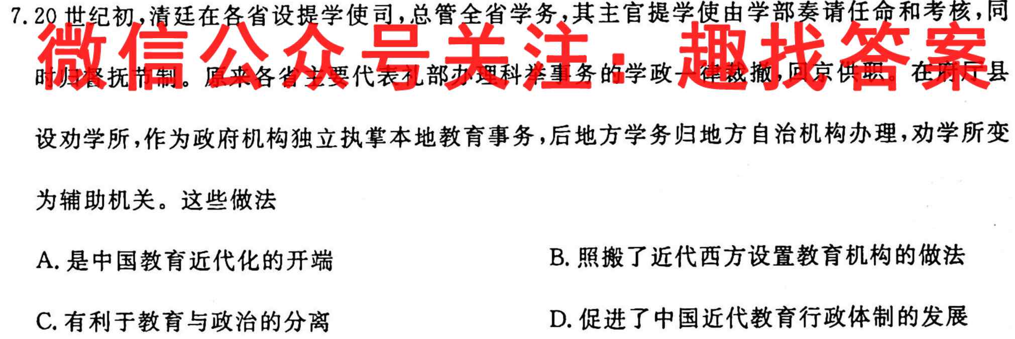 华普教育 2023全国名校高考模拟信息卷(二)2历史