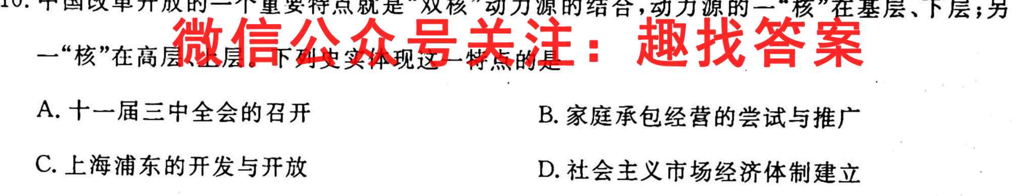 炎德英才 名校联考联合体2023年春季高一入学考试(2月)政治试卷d答案