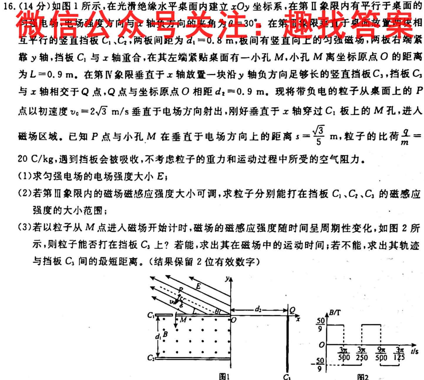 学普试卷2023届高三第三次·新高考 模拟卷(三)3物理