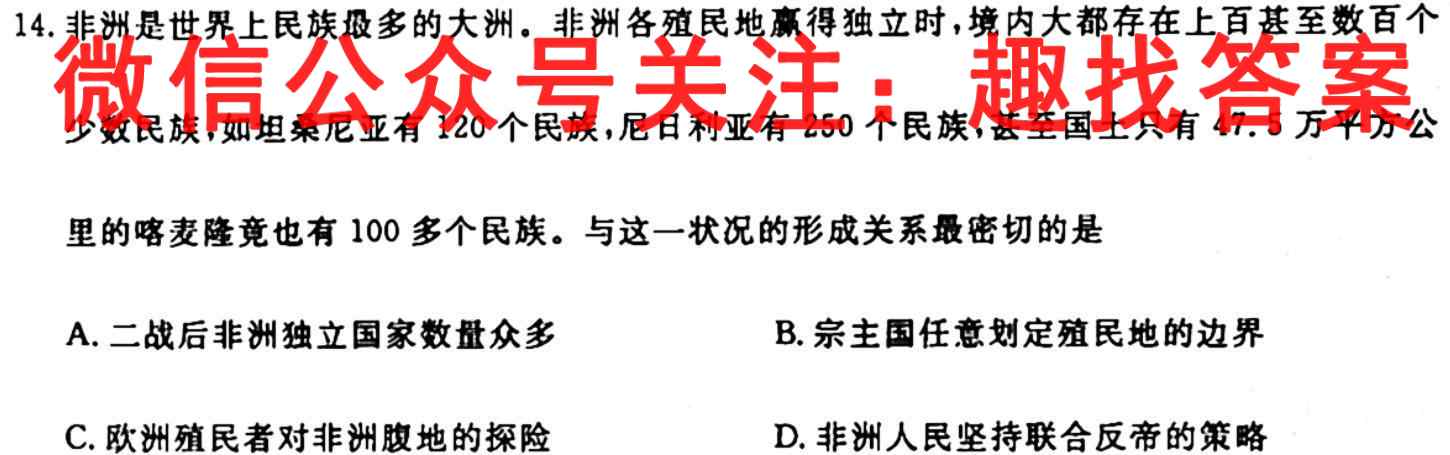 长郡、雅礼、一中、附中联合编审名校卷2023届高三月考试卷五5(全国卷)政治试卷d答案
