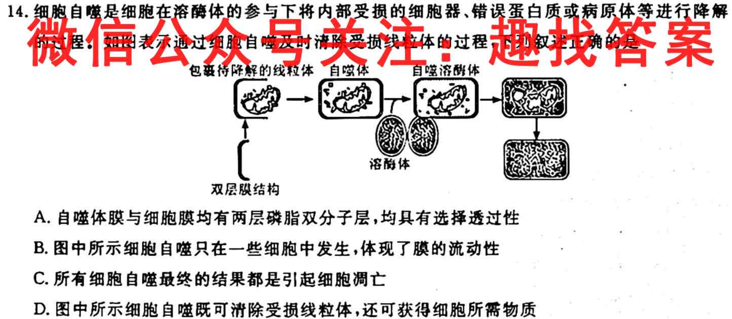 华普教育 2023全国名校高考模拟信息卷(二)2生物
