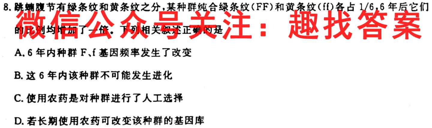 云南省2023届高三年级红河州、文山州第一次联考生物