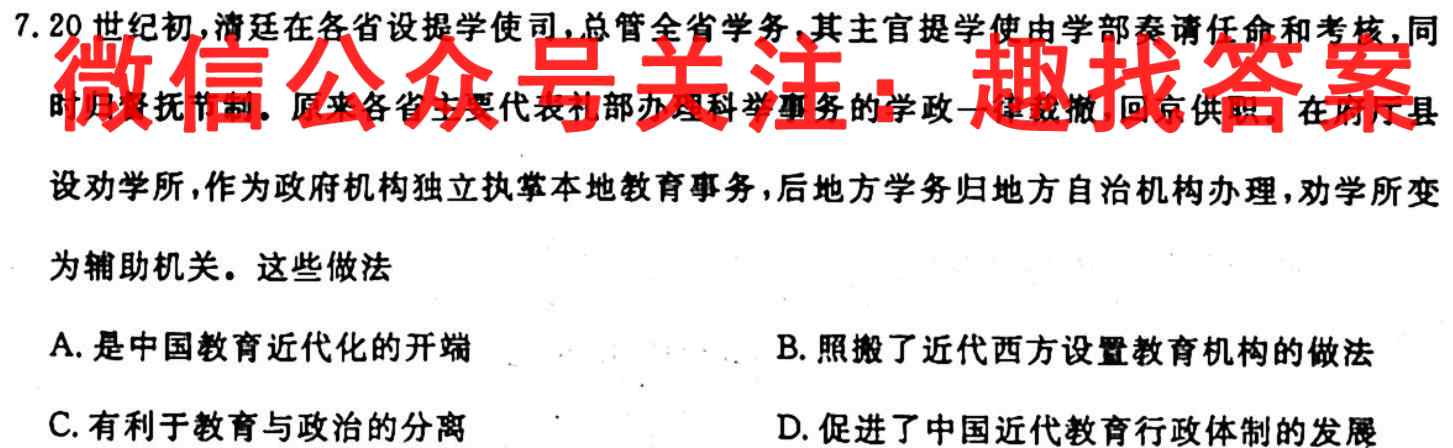 安徽鼎尖教育2023届高二2月开学考政治试卷d答案