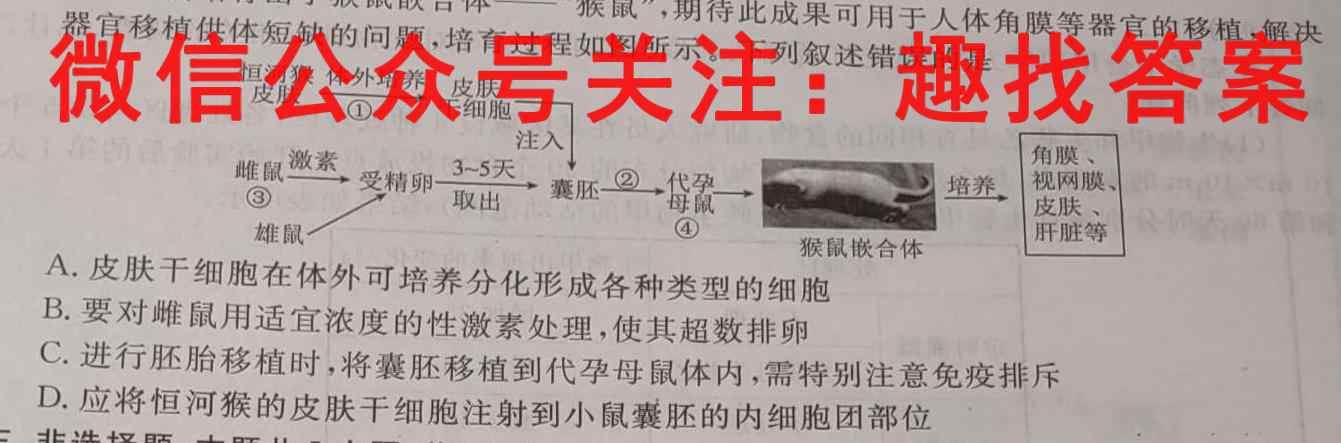 江西省2023届赣抚吉十一校高三第三次联考(2月)生物