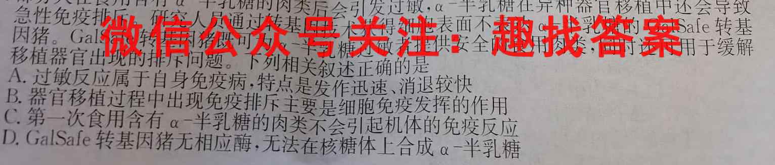 陕西省2022~2023学年高二第二学期开学摸底考试生物