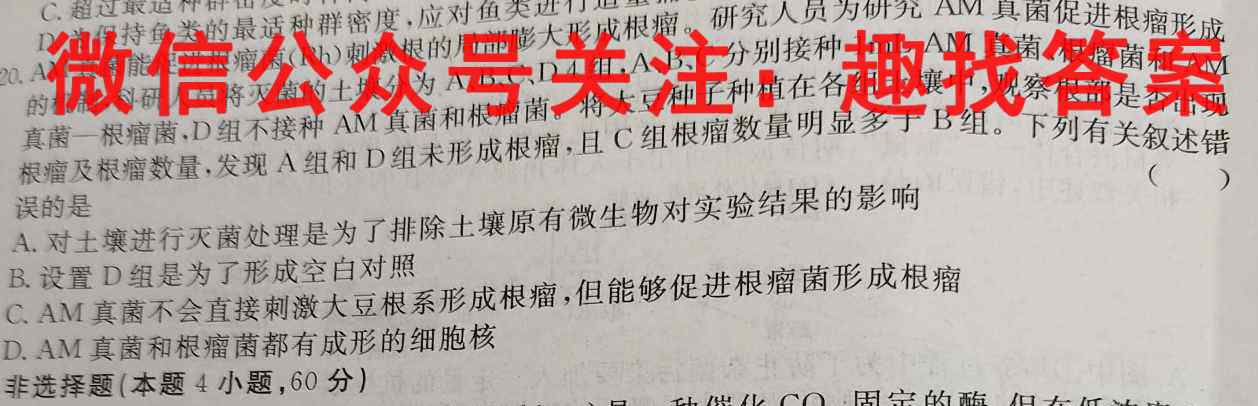 安徽省2023届八年级阶段诊断 R-PGZX F AH(四)4生物