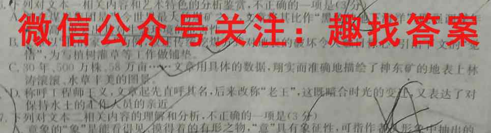 1号卷·2023年安徽省普通高中学业水平合格性考试模拟试题(四)4语文