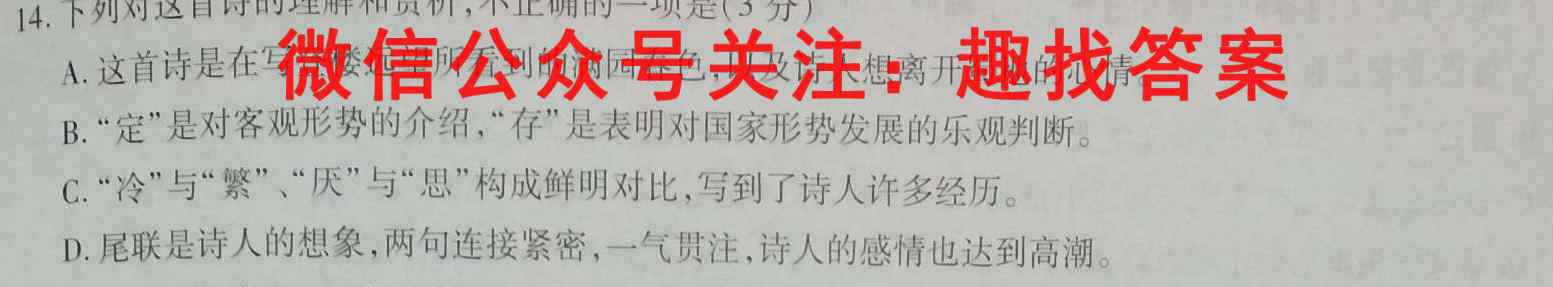 河南省豫北名校普高联考2024-2023学年高三测评(四)4语文