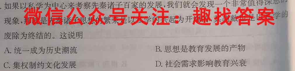 1号卷·2023年A10联盟2022级高一下学期开年考历史试卷