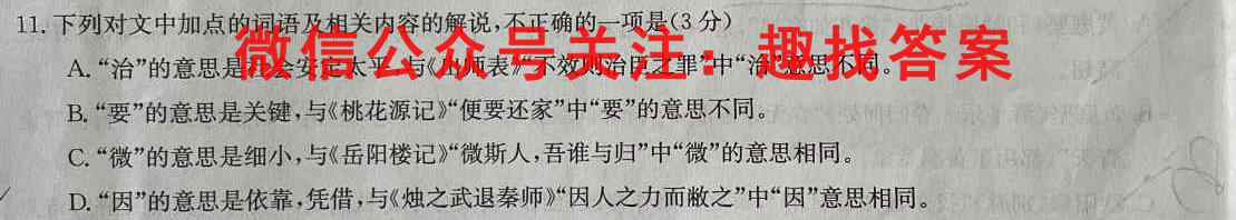 炎德英才大联考 湖南师大附中2023届高三月考试卷(六)6语文