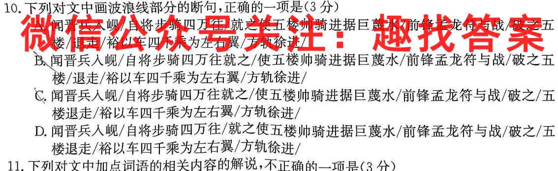 2023届山西高三年级2月联考语文