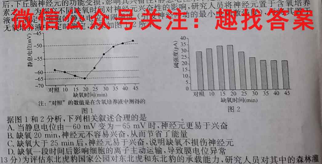 陕西省榆林市高二年级教学质量过程性评价(2月)生物试卷答案